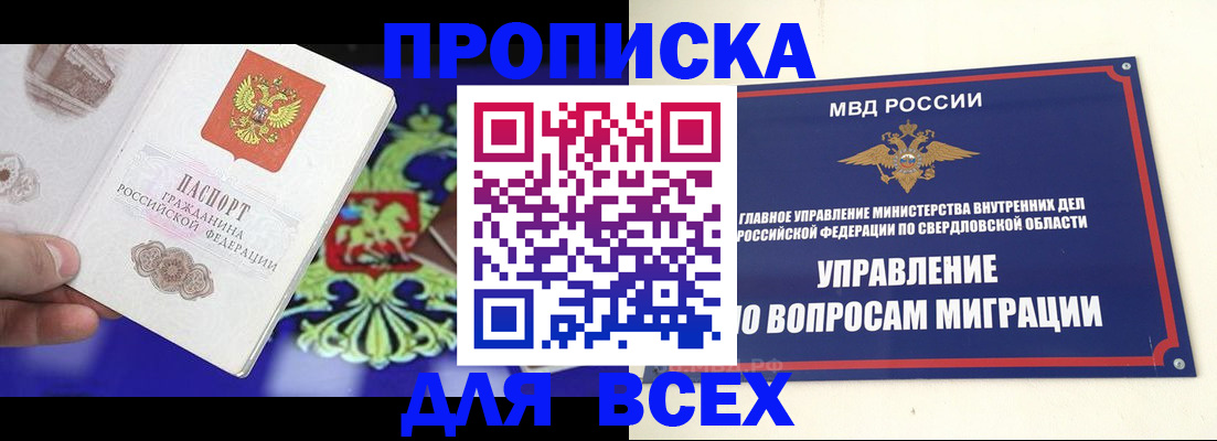 прописка от собственника в Тайге