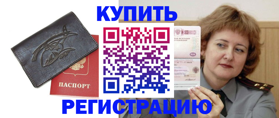 прописка в Тайге